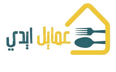 عمايل إيدي